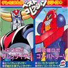 disque dessin anime goldorak goldorak ce 3023